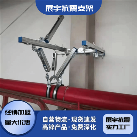 暖通双向抗震支架 保障建筑安全的坚实屏障